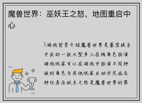 魔兽世界：巫妖王之怒，地图重启中心